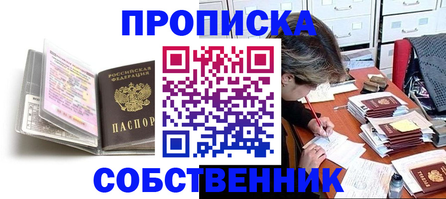прописка в Белёве