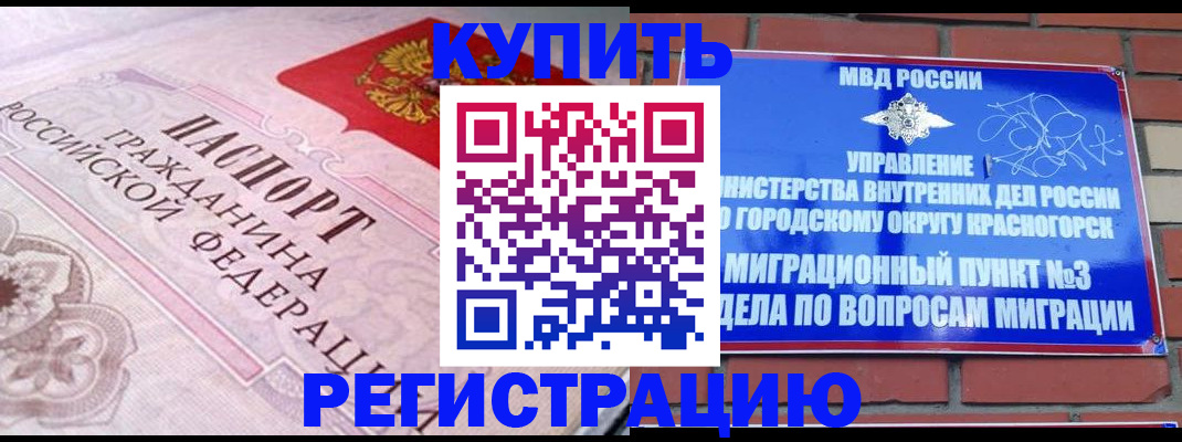 прописка в квартире в Белёве