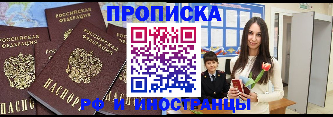 временная регистрация купить в Белёве